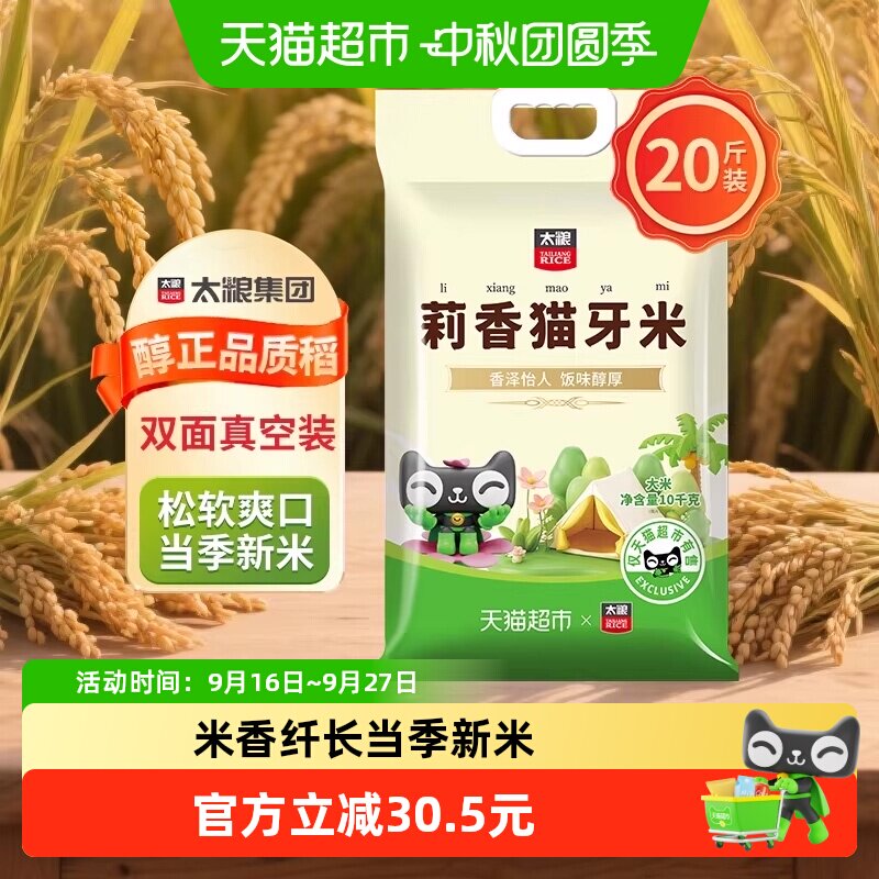太粮猫牙米山泉活水微甜10kg图片