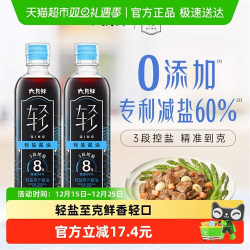 欣和六月鲜轻盐原汁特级酿造酱油