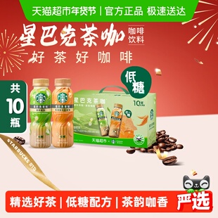 星巴克茶咖铁观音乌龙拿铁茉莉拿铁组合10瓶即饮咖啡饮料礼盒装