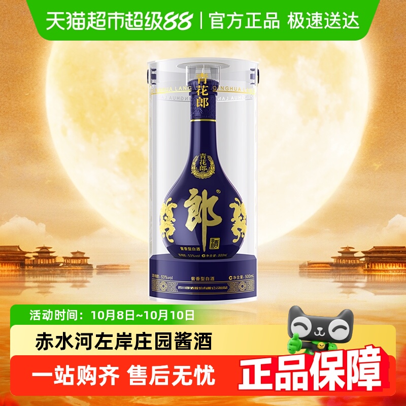郎酒青花郎53度酱香型高端白酒500ml*1瓶婚宴粮食酒婚宴送礼