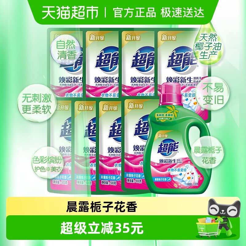 超能双离子洗衣液超值11斤1瓶8袋护色护衣焕彩新生