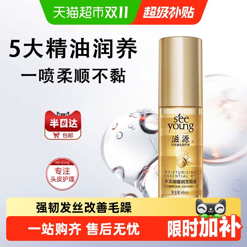 云旗代言】滋源护发精油柔顺滋养润泽不粘腻顺滑护理保湿改善毛躁