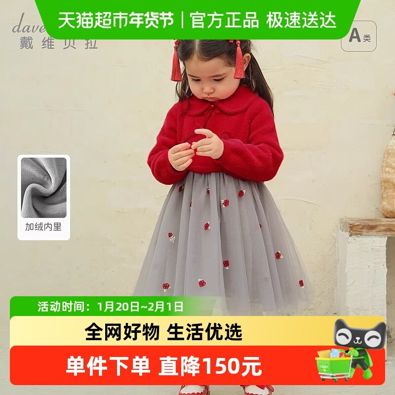 戴维贝拉女童毛衣连衣裙2025新款冬装儿童宝宝仿貂绒国风新年裙子,童装/婴儿装/亲子装,连衣裙,淘宝优惠券,粉丝福利购,淘宝优惠卷