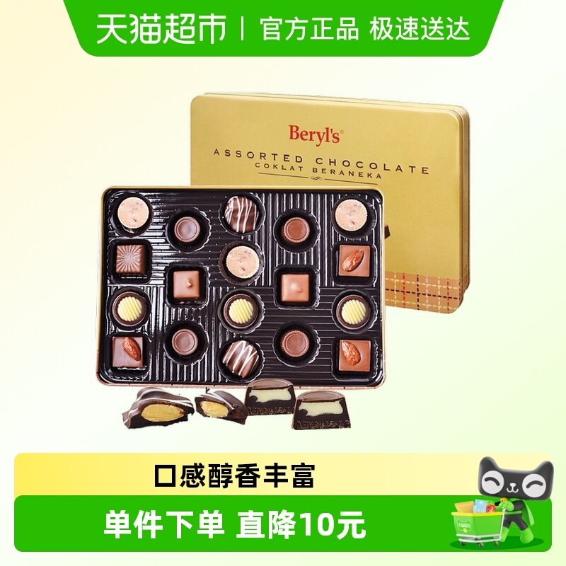 马来西亚倍乐思Beryl&rsquo;s混合装多口味夹心巧克力160g糖果送礼零食