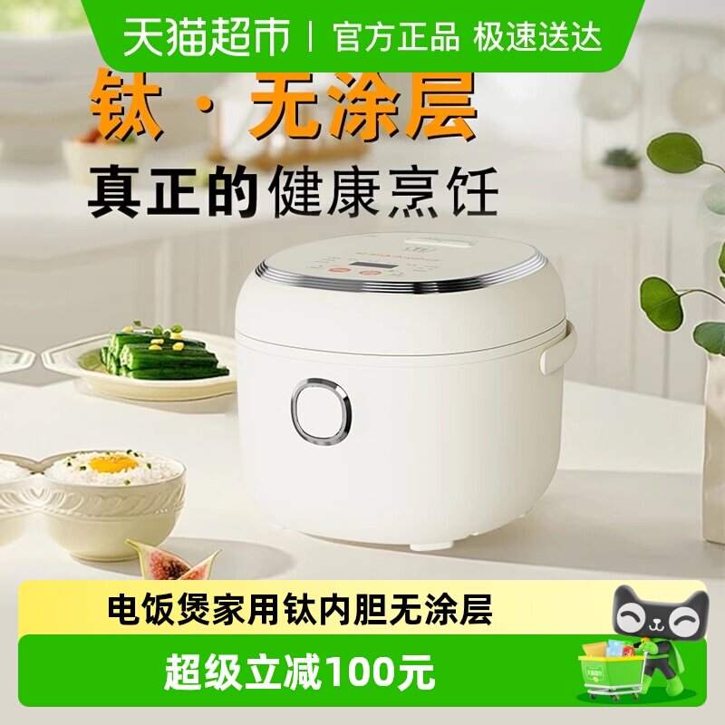 荣事达纯钛电饭煲家用钛内胆无涂层电饭锅小型0涂层煮饭锅多功能