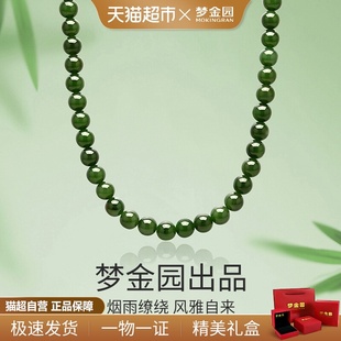 梦金园天然和田玉项链女碧玉8mm圆珠串珠气质玉石套链生日送妈妈