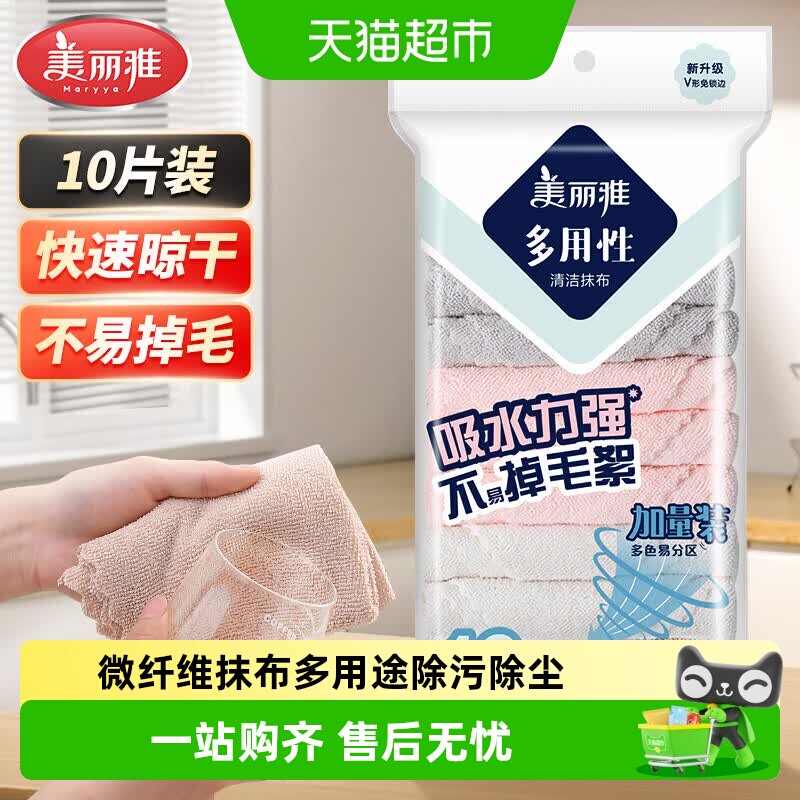 美丽雅超细纤维多用途吸水清洁抹布家用擦手巾厨房擦地擦桌子布