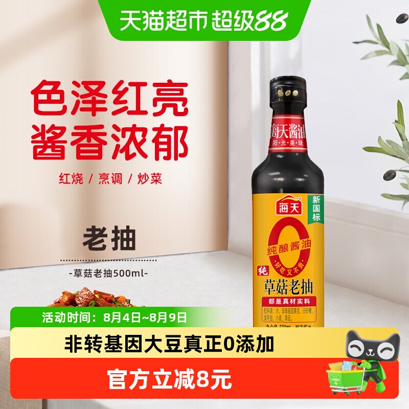 海天0添加纯草菇老抽500ml烧烤红烧上色黄豆酿造老抽酱油pet瓶 - 实物图
