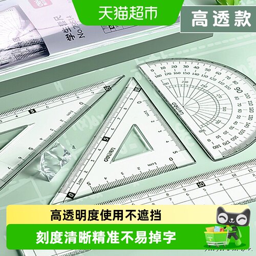 得力小学生套尺刻度清晰无尖角