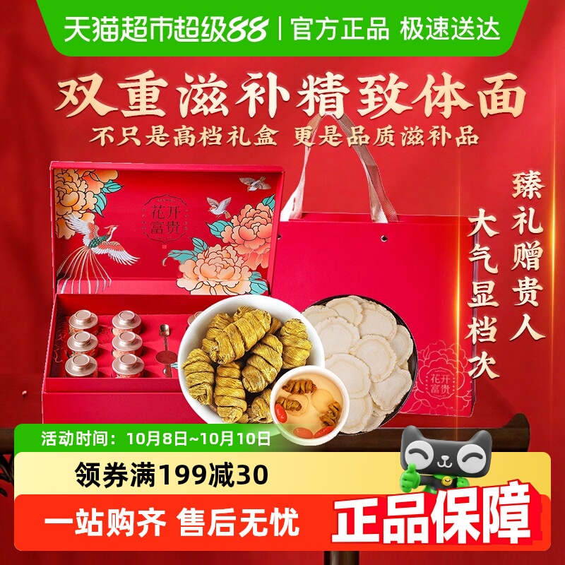 铁皮石斛西洋参双拼礼盒装枫斗高丽参高端营养品中秋节送礼送长辈