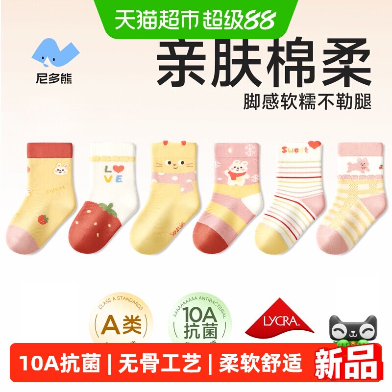 尼多熊新疆棉童袜舒适透气