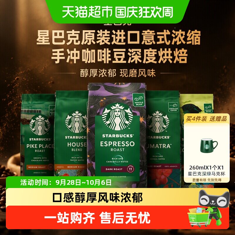 星巴克深度烘焙意式浓缩冲煮百搭图片