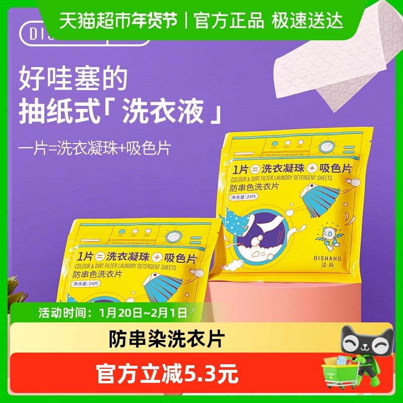 涤尚防串色洗衣片衣服衣物防止染色母片洗衣机洗衣纸 袋装24片*2,洗护清洁剂/卫生巾/纸/香薰,洗衣片,淘宝优惠券,粉丝福利购,淘宝优惠卷
