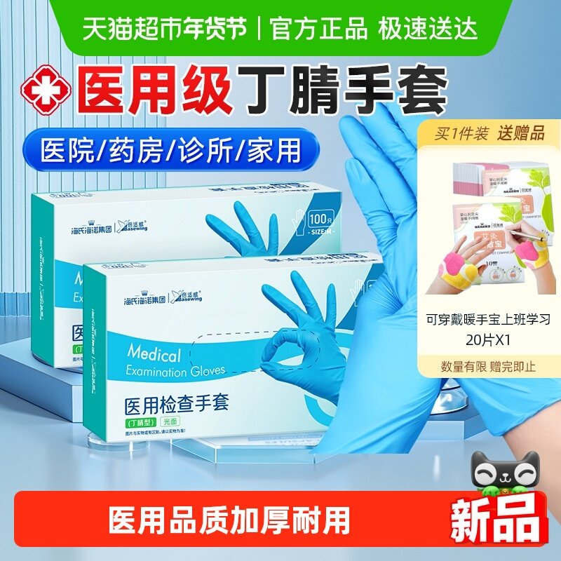 海氏海诺医用丁腈手套一次性加厚耐用橡胶乳胶手术医疗检查丁晴,医疗器械,医用手套,淘宝优惠券,粉丝福利购,淘宝优惠卷