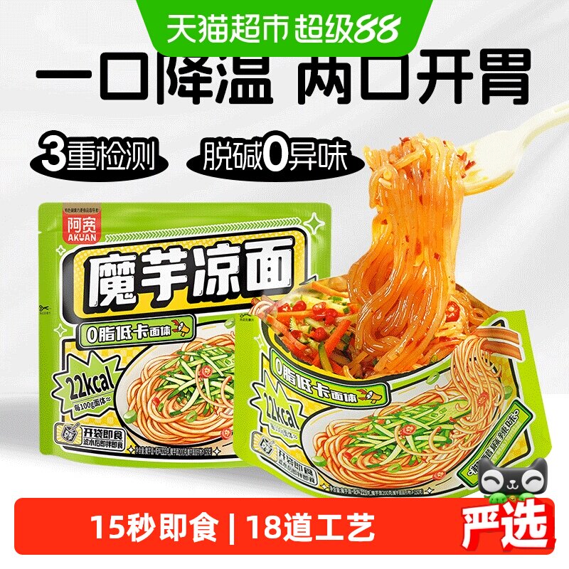 阿宽魔芋凉面即拌即食糖醋麻辣味图片