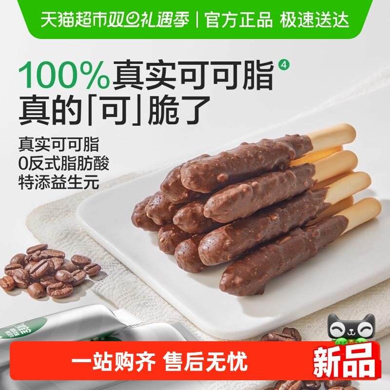 宝宝馋了益生元坚果巧克力棒