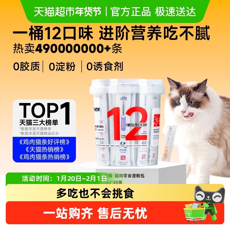 阿飞和巴弟猫条纯条桶12口味纯条猫咪补水猫零食无诱食剂,宠物/宠物食品及用品,猫条,淘宝优惠券,粉丝福利购,淘宝优惠卷