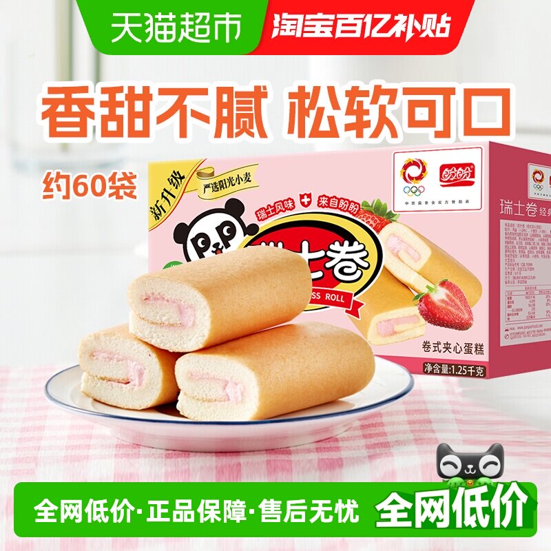 盼盼瑞士卷夹心三明治吐司面包整箱早餐糕点心休闲零食品小吃礼盒