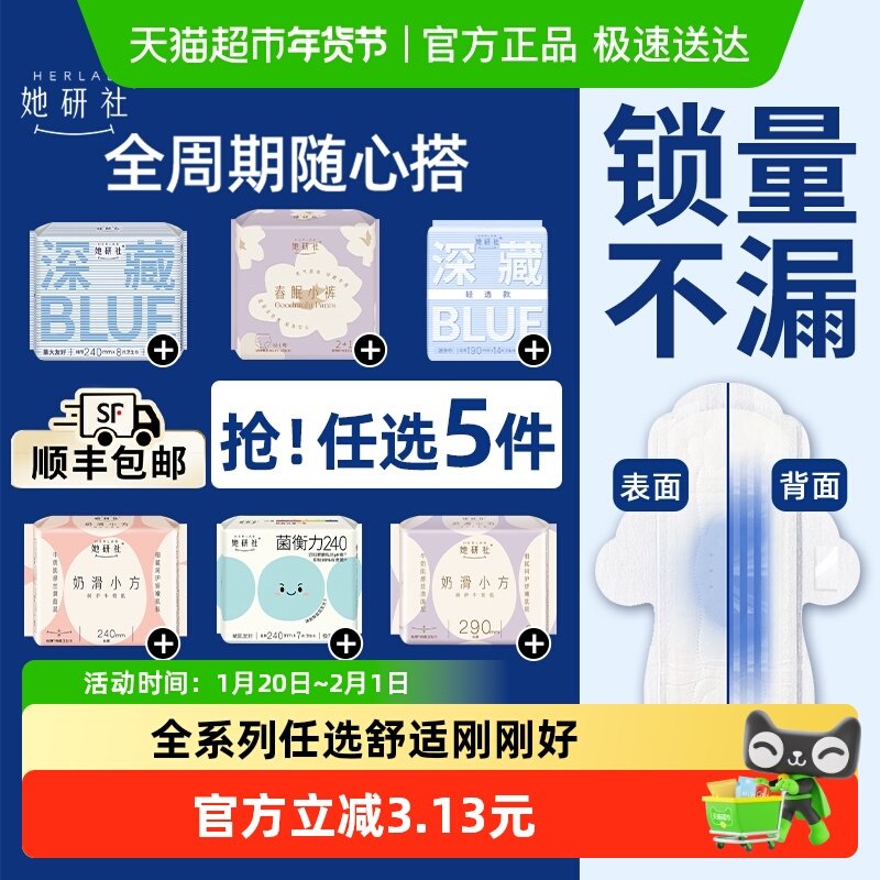 【任选5件】她研社爆款卫生巾姨妈巾安睡裤全周期随心配