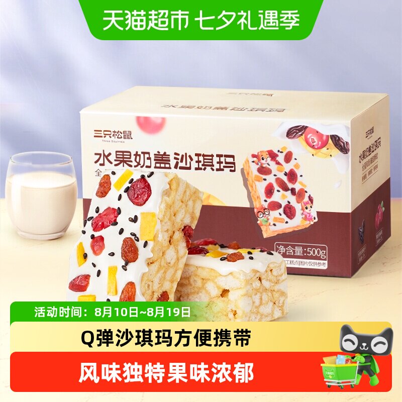 三只松鼠沙琪玛早餐休闲健康营养零食特产传统中式糕点点心食品