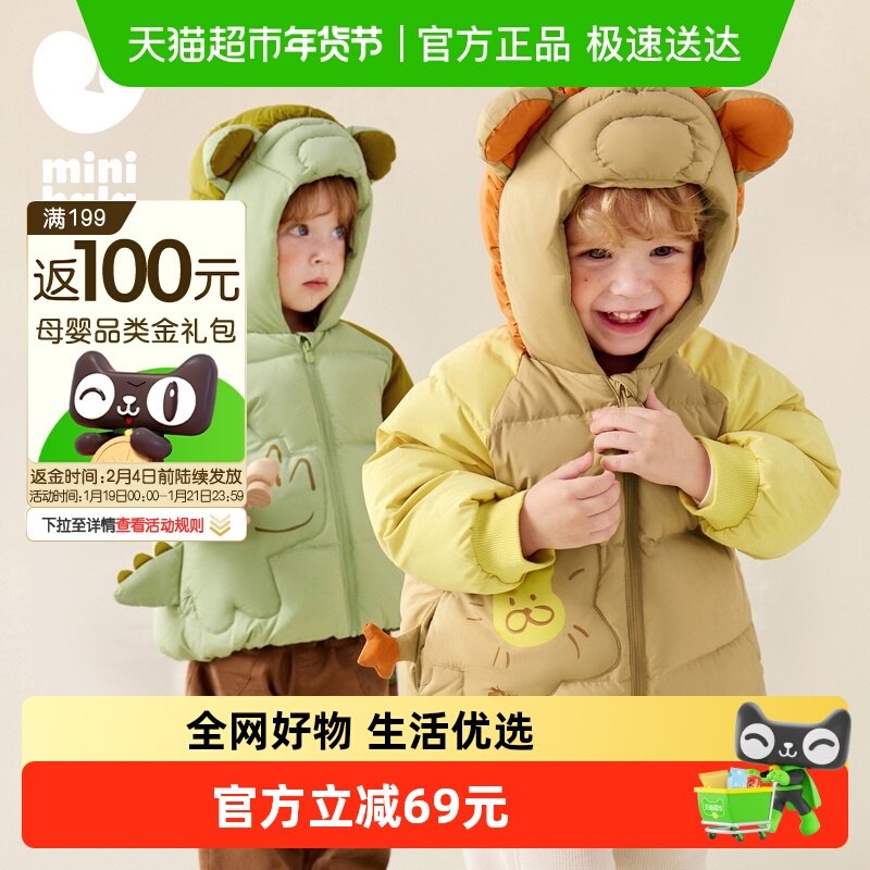 【三防】迷你巴拉巴拉男女儿童宝宝羽绒外套动物造型帽柔软羽绒服,童装/婴儿装/亲子装,羽绒服,淘宝优惠券,粉丝福利购,淘宝优惠卷