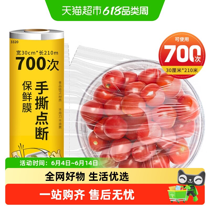 Jicen洁成PE保鲜膜手撕点断
