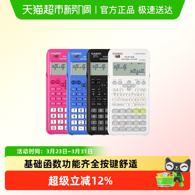 Casio/卡西欧FX-82ES 函数科学计算器考试适用初高中考