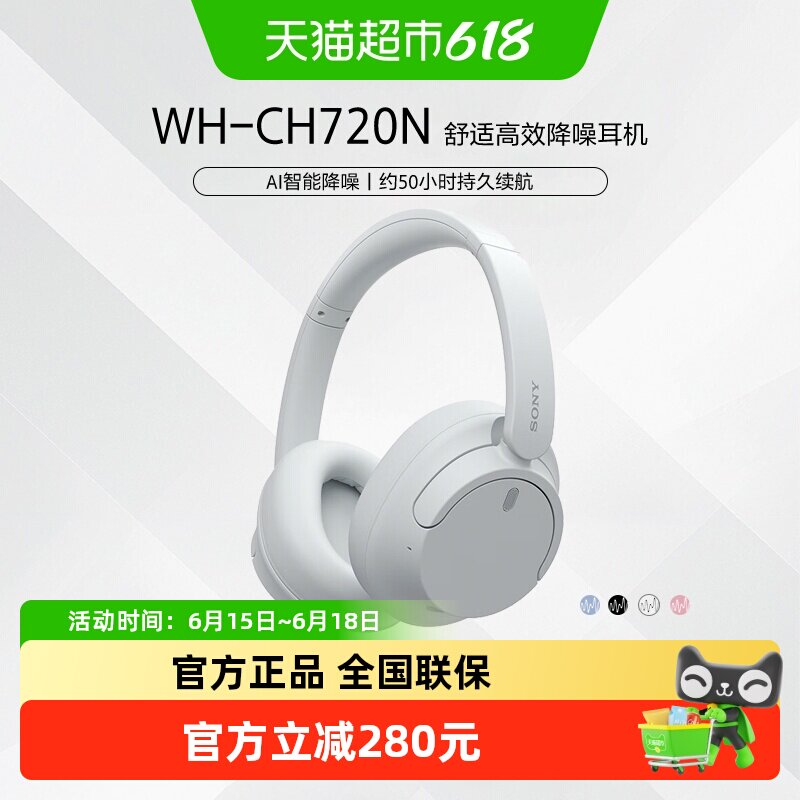 Sony/索尼 WH-CH720N 头戴式蓝牙降噪耳机长久续航立