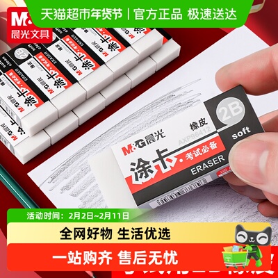 晨光少屑质地柔软书写绘画2B橡皮