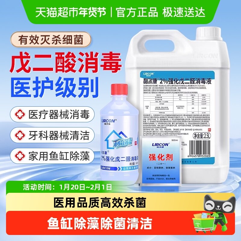 利尔康2%戊二醛消毒液强化溶液牙科医疗器械杀菌养殖场鱼缸除藻剂,保健用品,皮肤消毒护理（消）,淘宝优惠券,粉丝福利购,淘宝优惠卷
