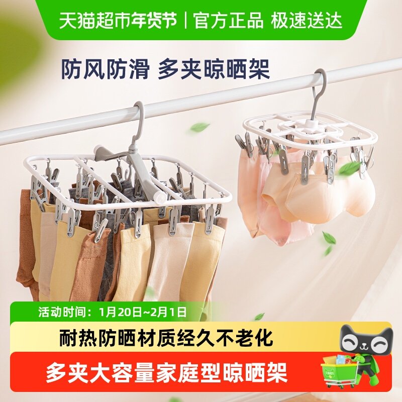 太力多功能防风晾衣架多夹子折叠学生宿舍晒袜子挂内衣裤晾晒神器,收纳整理,多夹子晾衣架,淘宝优惠券,粉丝福利购,淘宝优惠卷