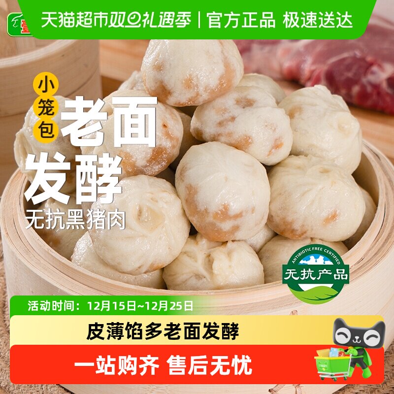 壹号土黑猪肉嵊州小笼包儿童早餐手工新鲜肉老面肉包子速冻半成品