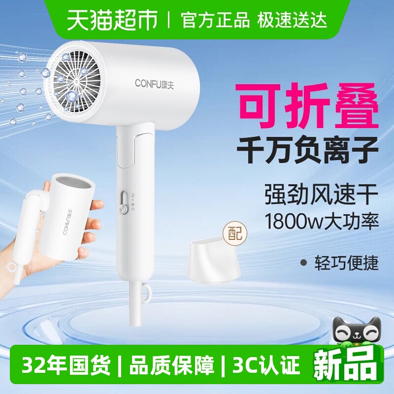 康夫电吹风机家用负离子护发大功率速干可折叠大风力吹风筒3140