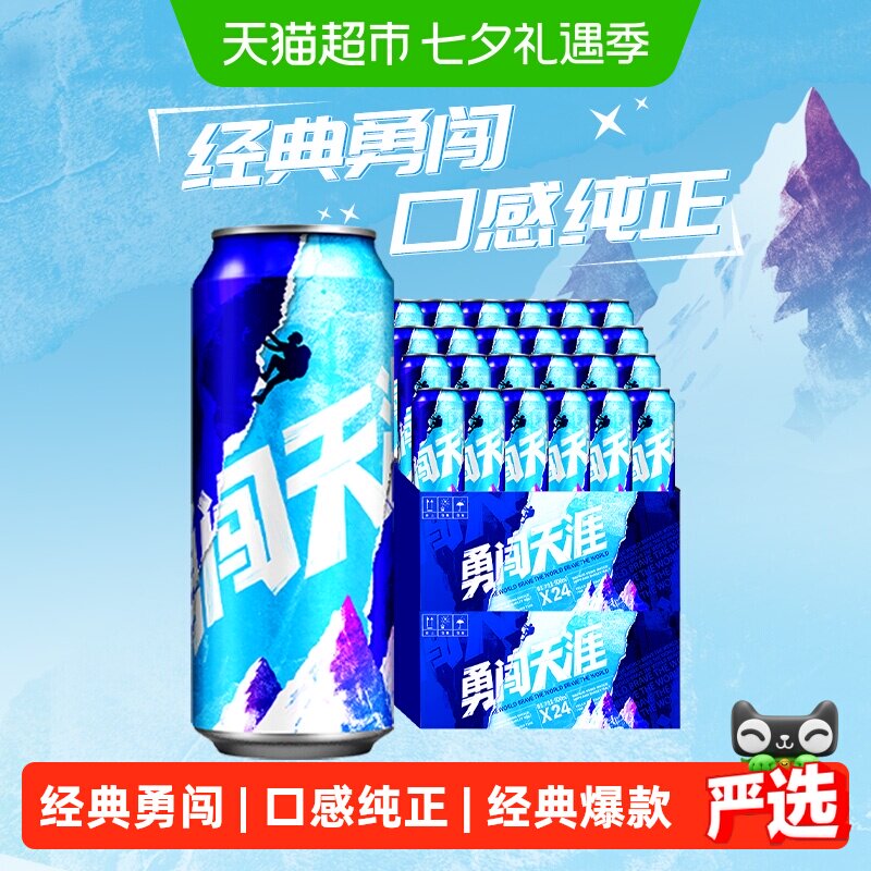 雪花啤酒勇闯天涯2箱