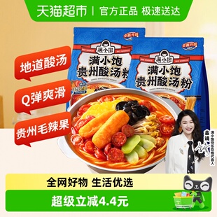 2袋汤粉速食米线米粉酸辣粉红 满小饱贵州酸汤粉351g 金靖推荐