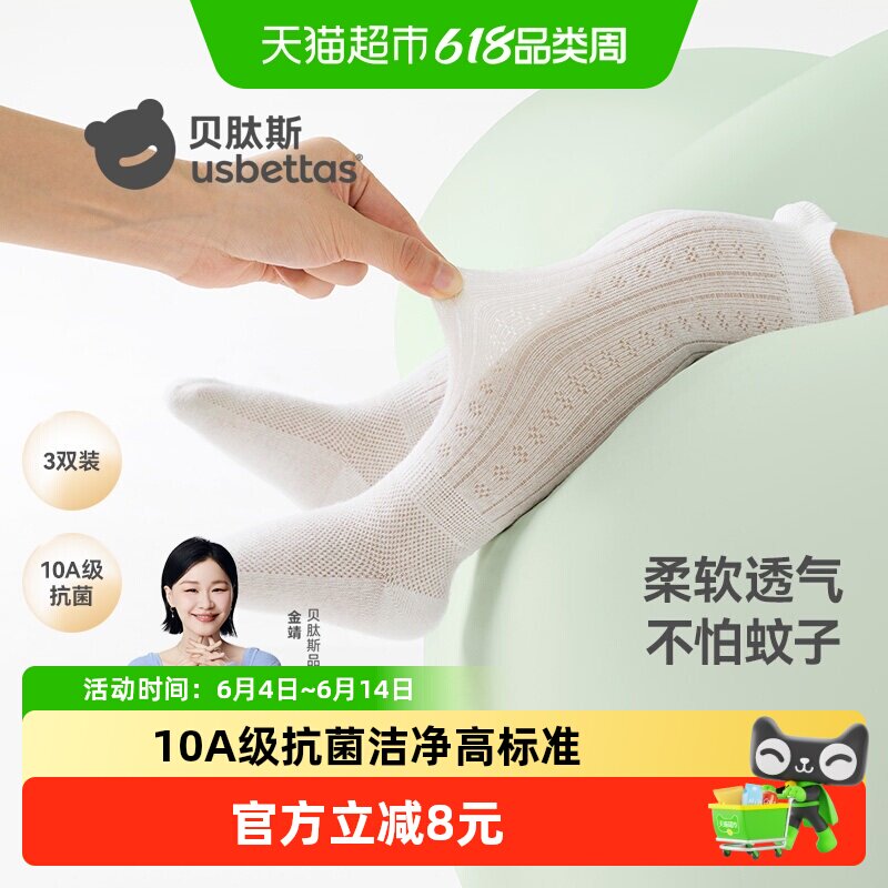 贝肽斯婴儿袜子夏薄款宝宝长筒袜网眼透气防蚊护膝不勒腿儿童袜子