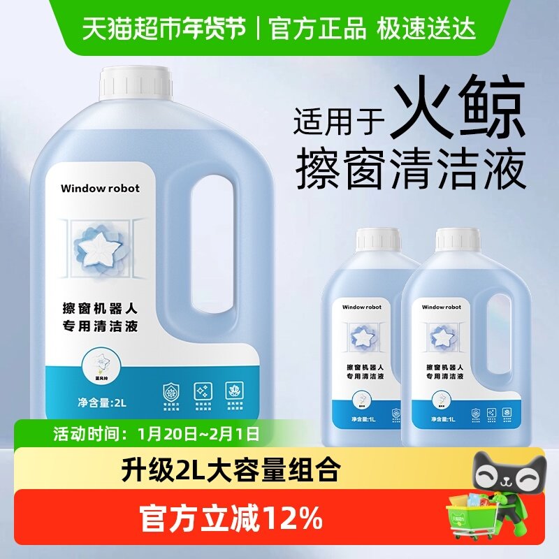 适用于火鲸X9擦窗机器人清洁液H3H6Pro窗宝配件H5S/H7S MAX清洗剂,生活电器,扫地机配件/耗材,淘宝优惠券,粉丝福利购,淘宝优惠卷