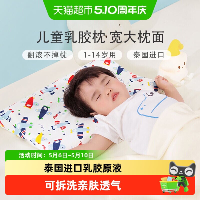 富安娜儿童乳胶枕头1-3-6岁以上幼儿园宝宝枕头学生枕青少年护颈