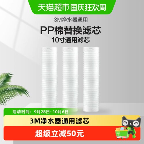 3M三支装Y16型10寸PP棉通用滤芯