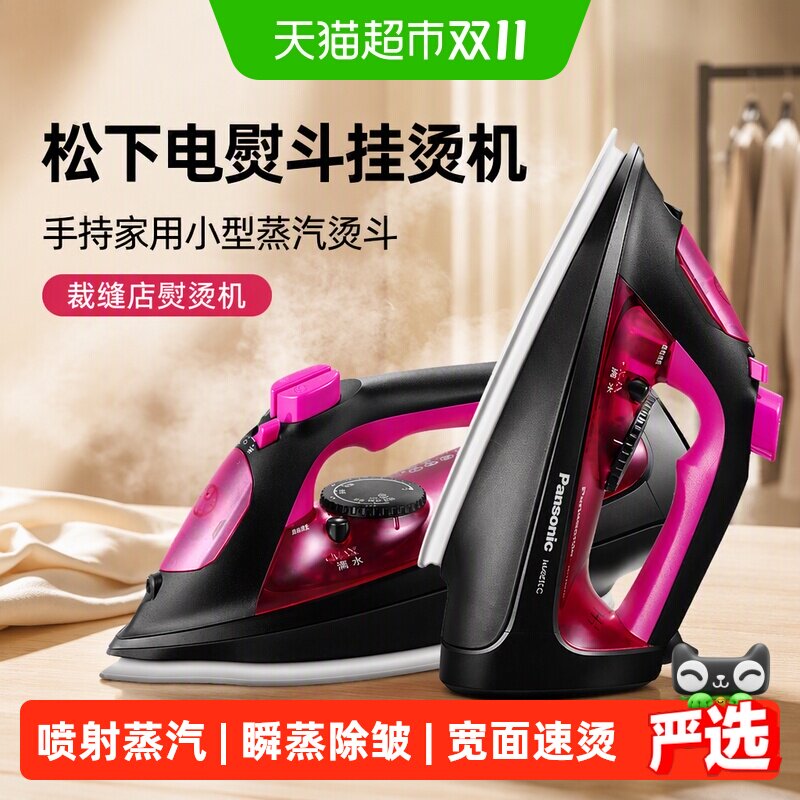 松下电熨斗挂烫机手持家用小型蒸汽烫斗裁缝店熨烫机401