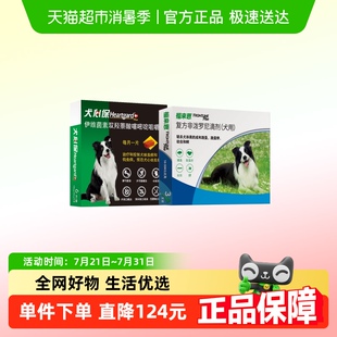 20kg宠物狗驱虫药跳蚤蜱虫福来恩 福来恩中型犬10 犬心保