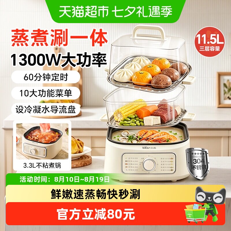 小熊多功能电蒸锅