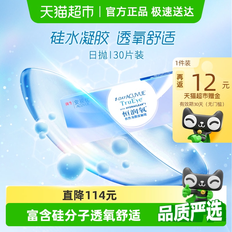 强生日抛硅水凝胶隐形眼镜