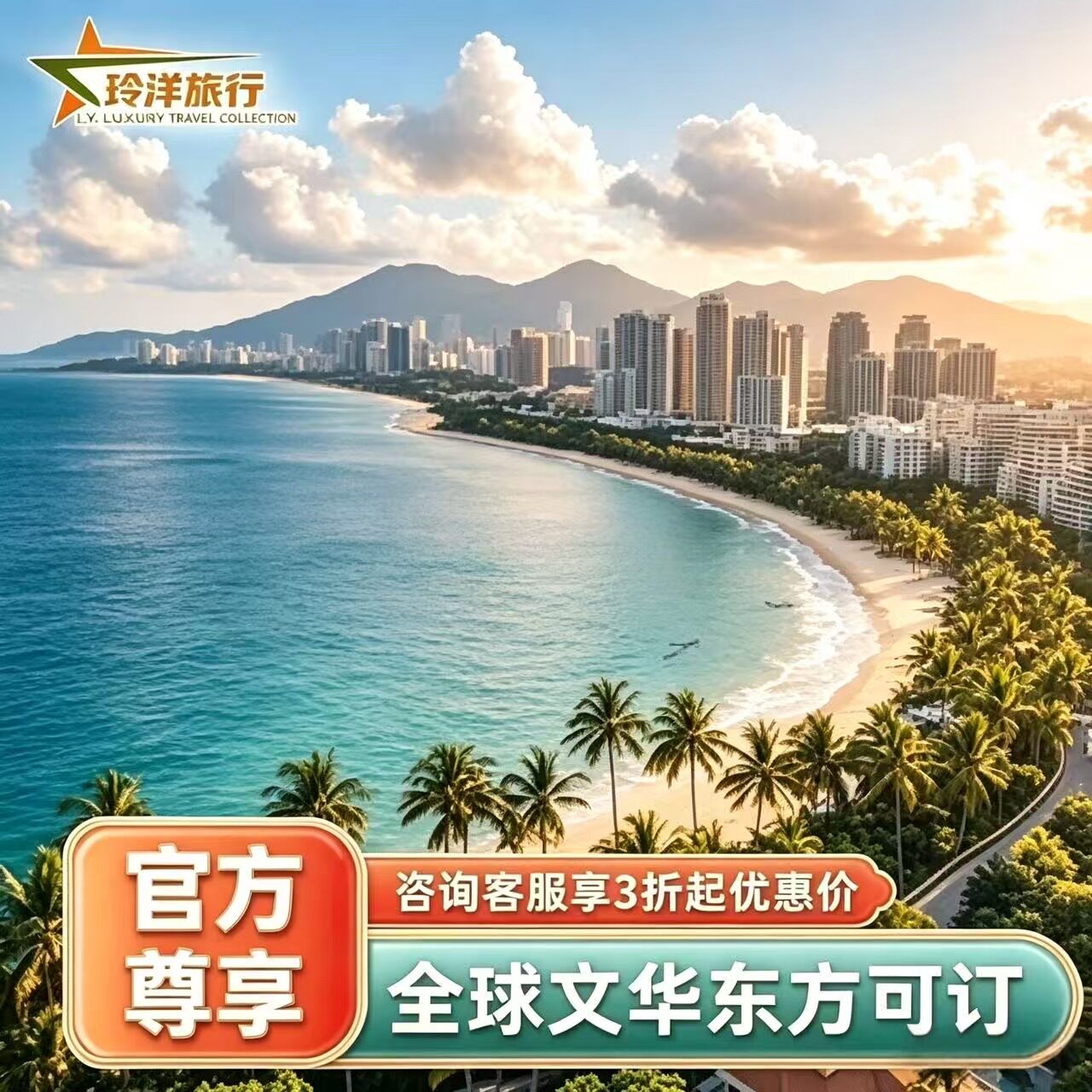 全国文华东方酒店通兑特惠套餐协议价代预订北京广州深圳上海三亚