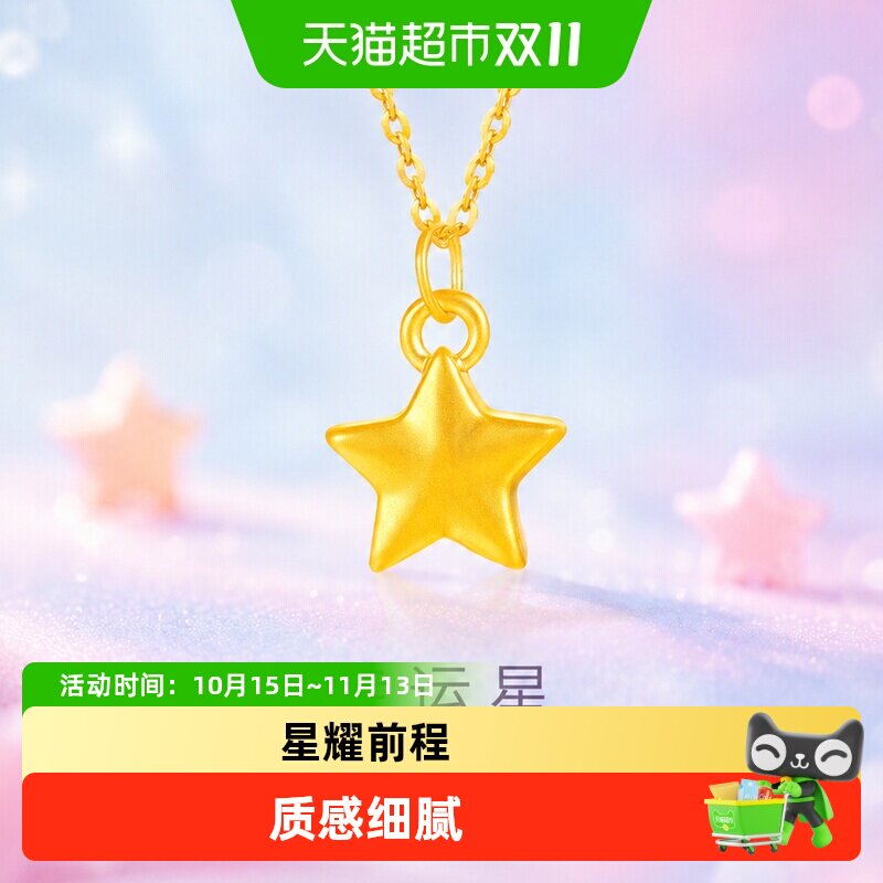 【梦金园黄金】幸运五角星星吊坠5D足金挂坠送女生日节日礼物