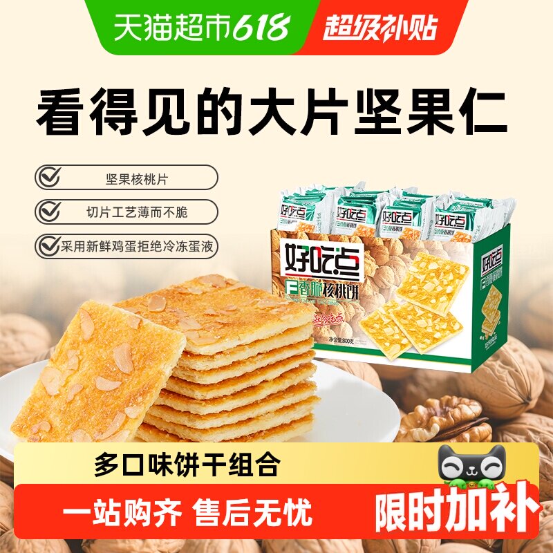 好吃点饼干经典香脆口味代餐充饥饱腹休闲零食整箱装