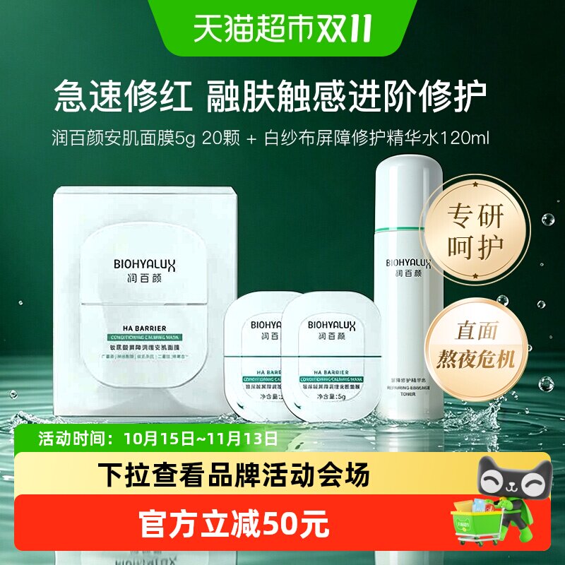 润百颜玻尿酸面膜精华水分层修护