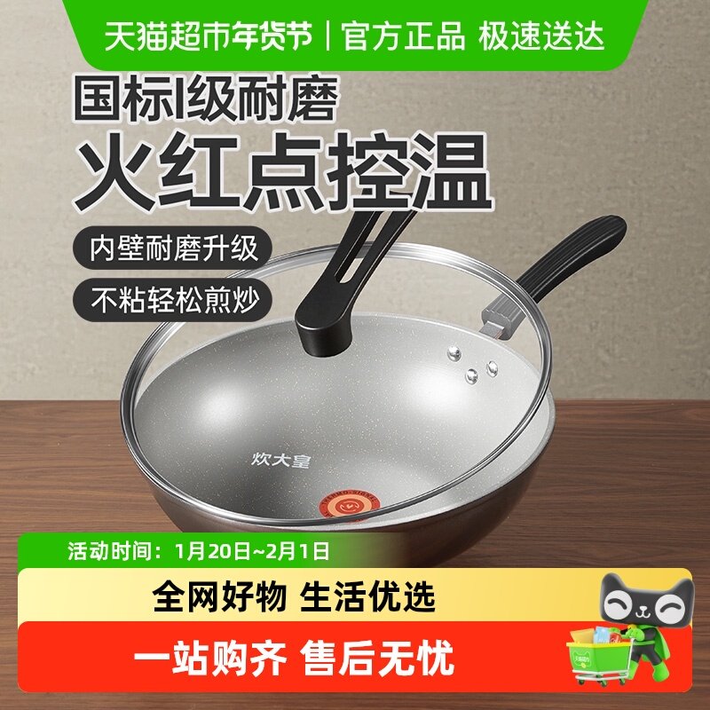 炊大皇炒锅加厚耐磨不粘锅家用锅具平底控温炒菜锅燃气煤气灶通用