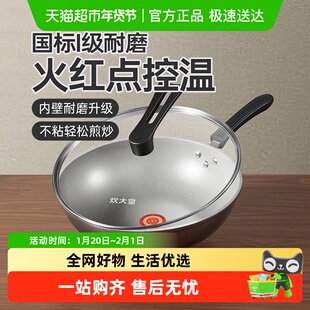 炊大皇炒锅加厚耐磨不粘锅家用锅具平底控温炒菜锅燃气煤气灶通用