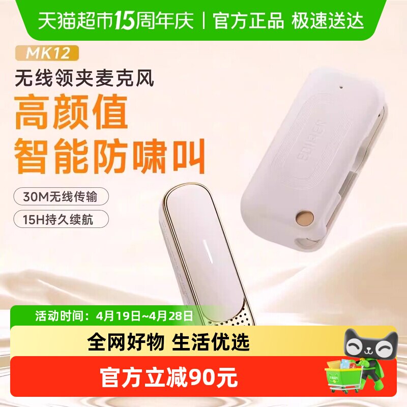 漫步者MK12无线领夹式麦克风电脑直播扩音器专用录音降噪收音话筒